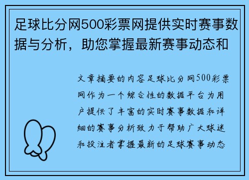 足球比分网500彩票网提供实时赛事数据与分析，助您掌握最新赛事动态和投注信息